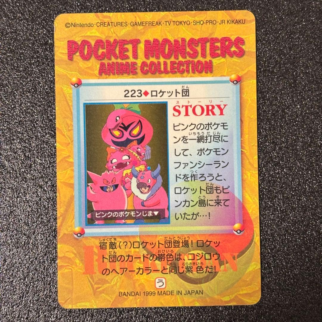 希少 ポケモンカード アニメコレクション プリズムカードダス 223◆ロケット団