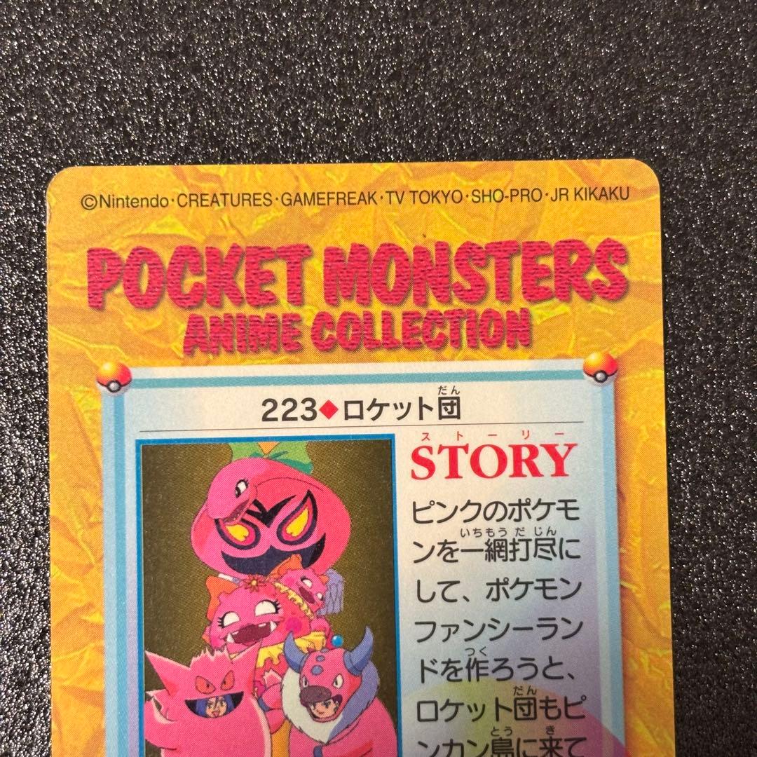 希少 ポケモンカード アニメコレクション プリズムカードダス 223◆ロケット団