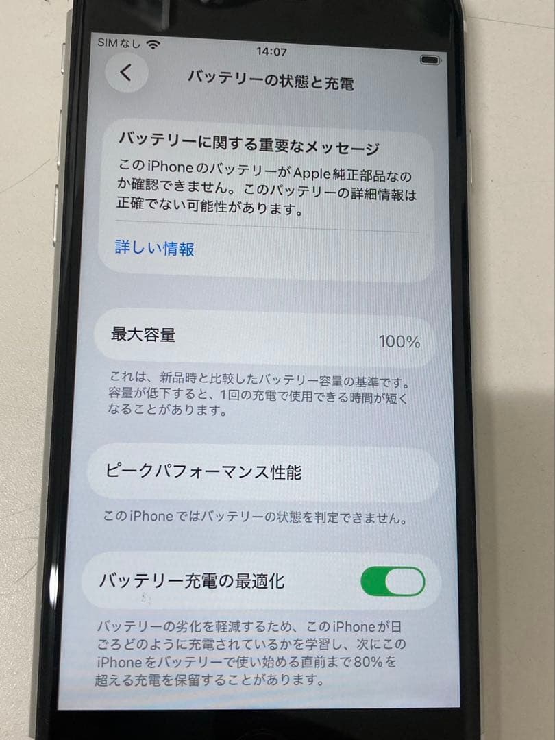 iPhone SE2 64GB ホワイト　SIMフリー　K1971