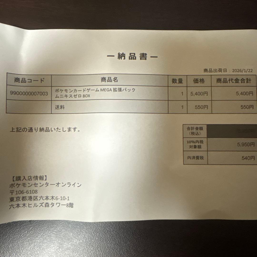 ポケモンセンター　新品未開封 ポケモンカードゲーム ムニキスゼロ MEGA