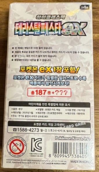 デ*ー様 【シュリンク付き未開封】 テラスタルフェスex 韓国版 ３BOX ポケ