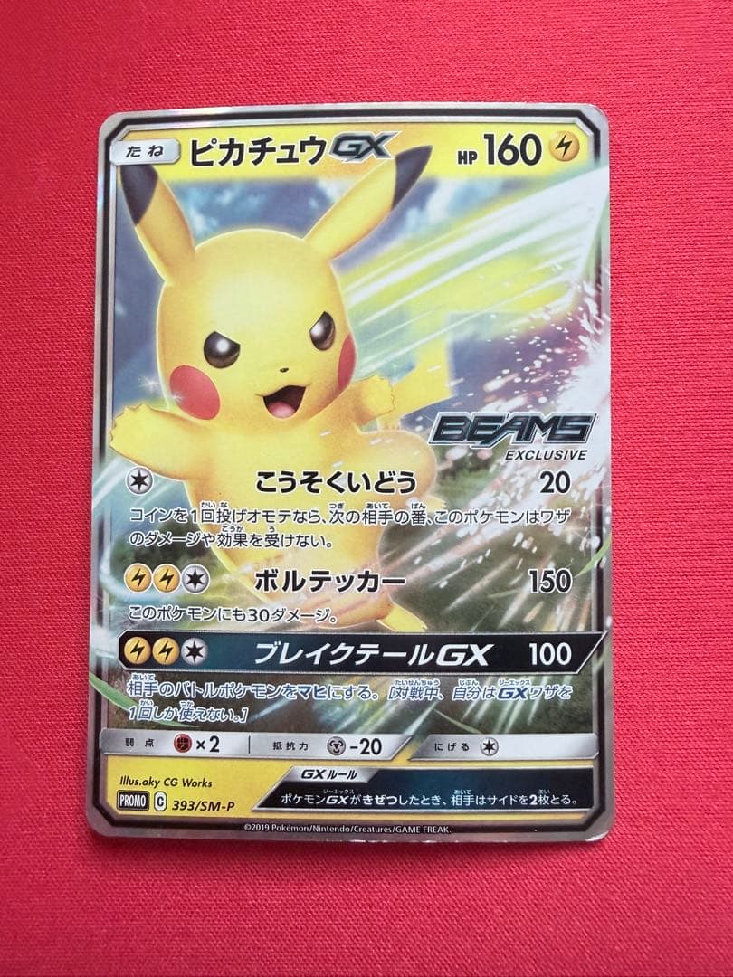 ポケモンカード ピカチュウGX BEAMS ビームス プロモ