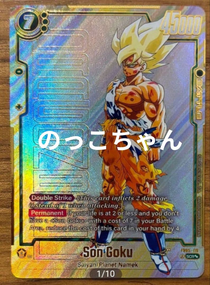 ⭐孫悟空FB05-119SCR★★スーパーパラレル【英語版】‼️