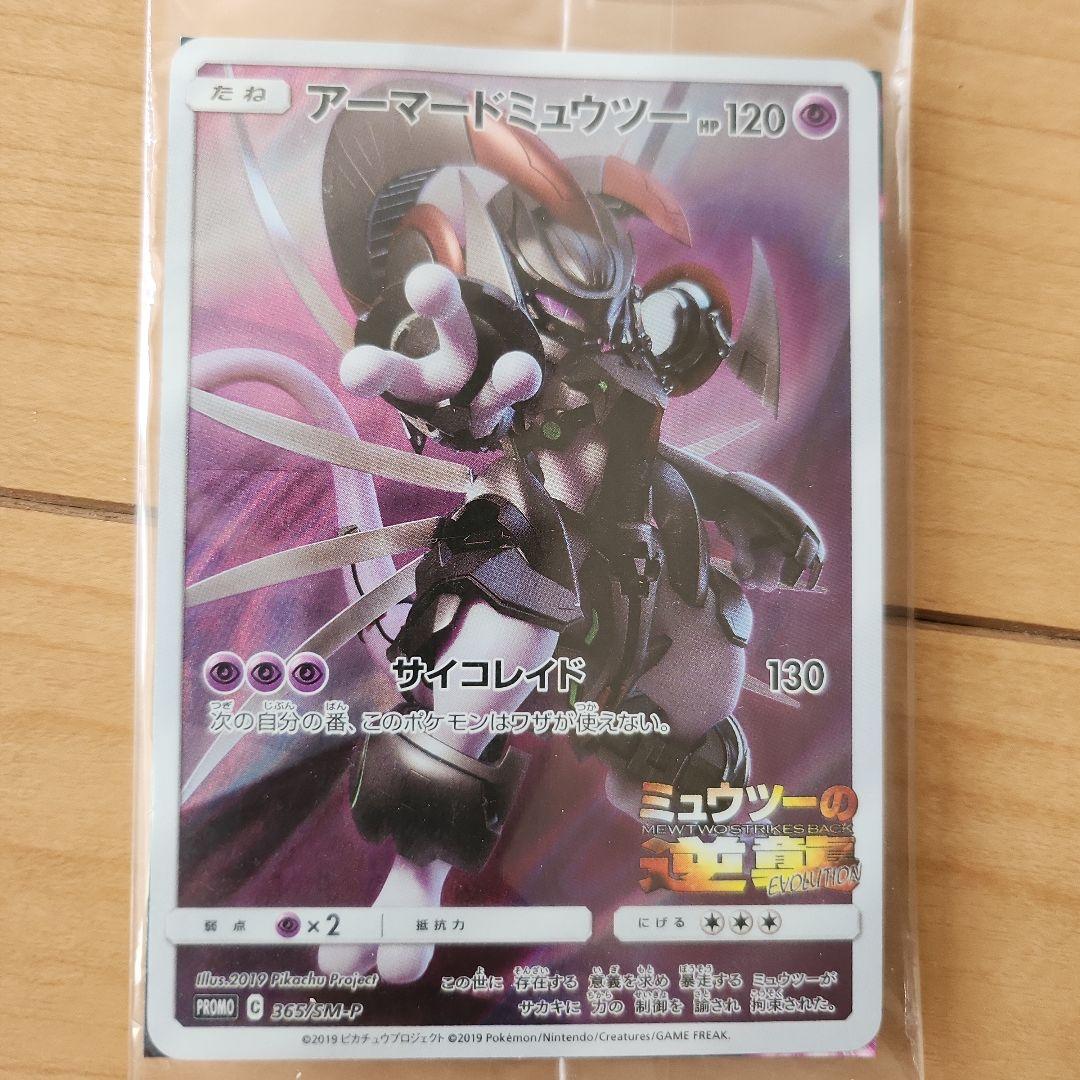 新品未開封 アーマードミュウツー トレーディングカード