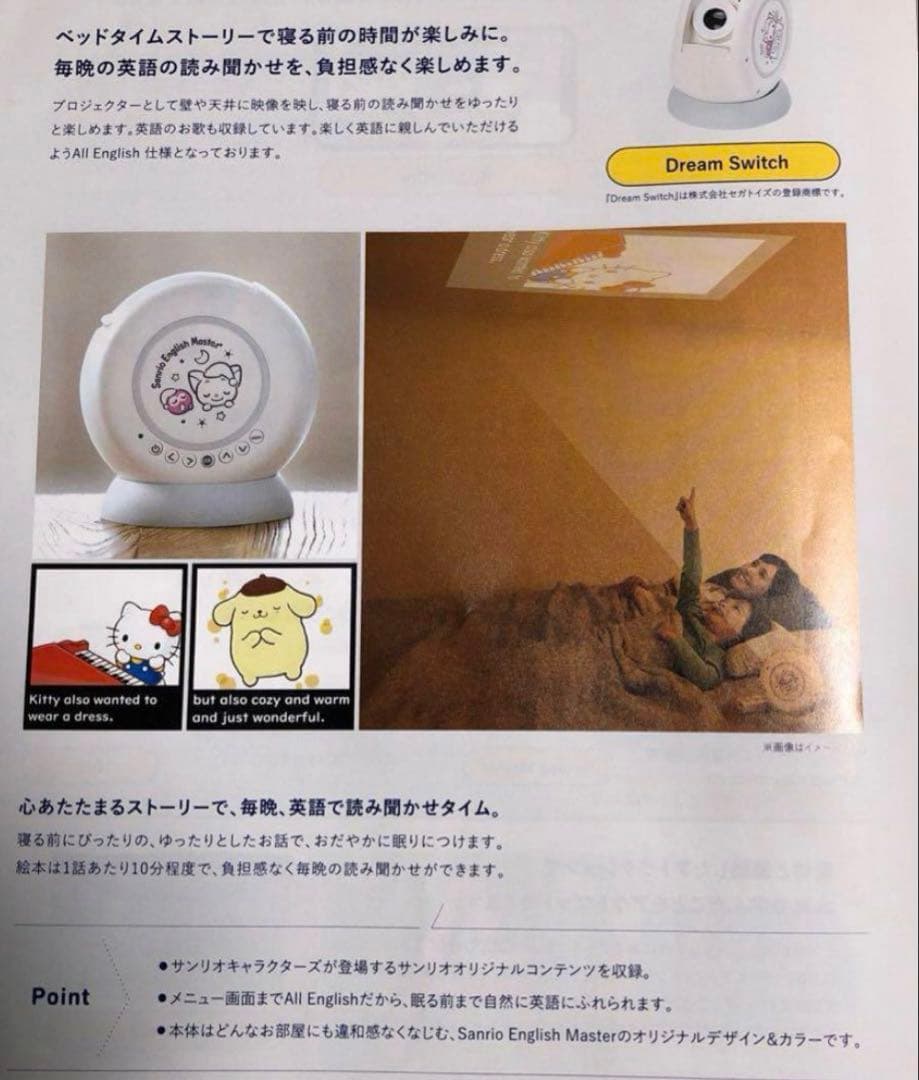 【 新品 未開封】 サンリオイングリッシュマスター　タイムセール