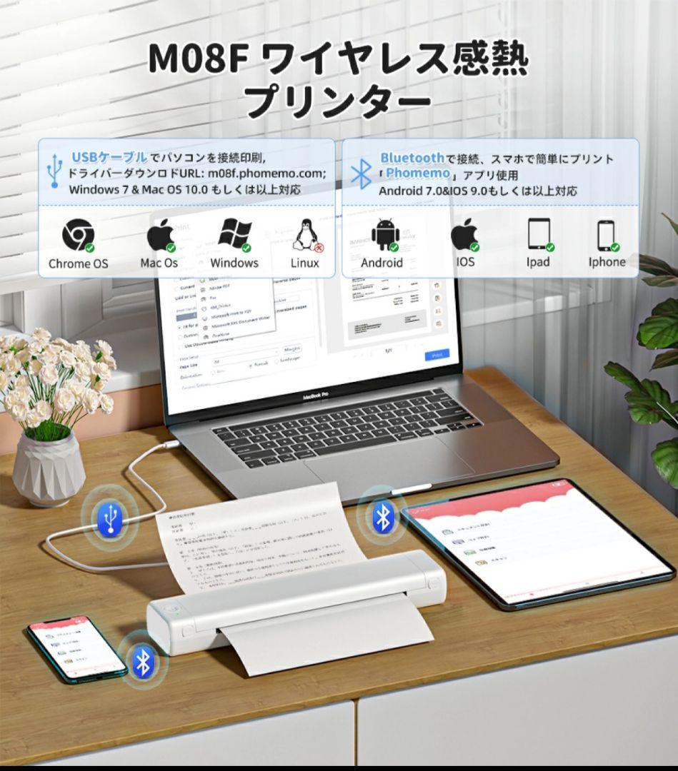 モバイルプリンター