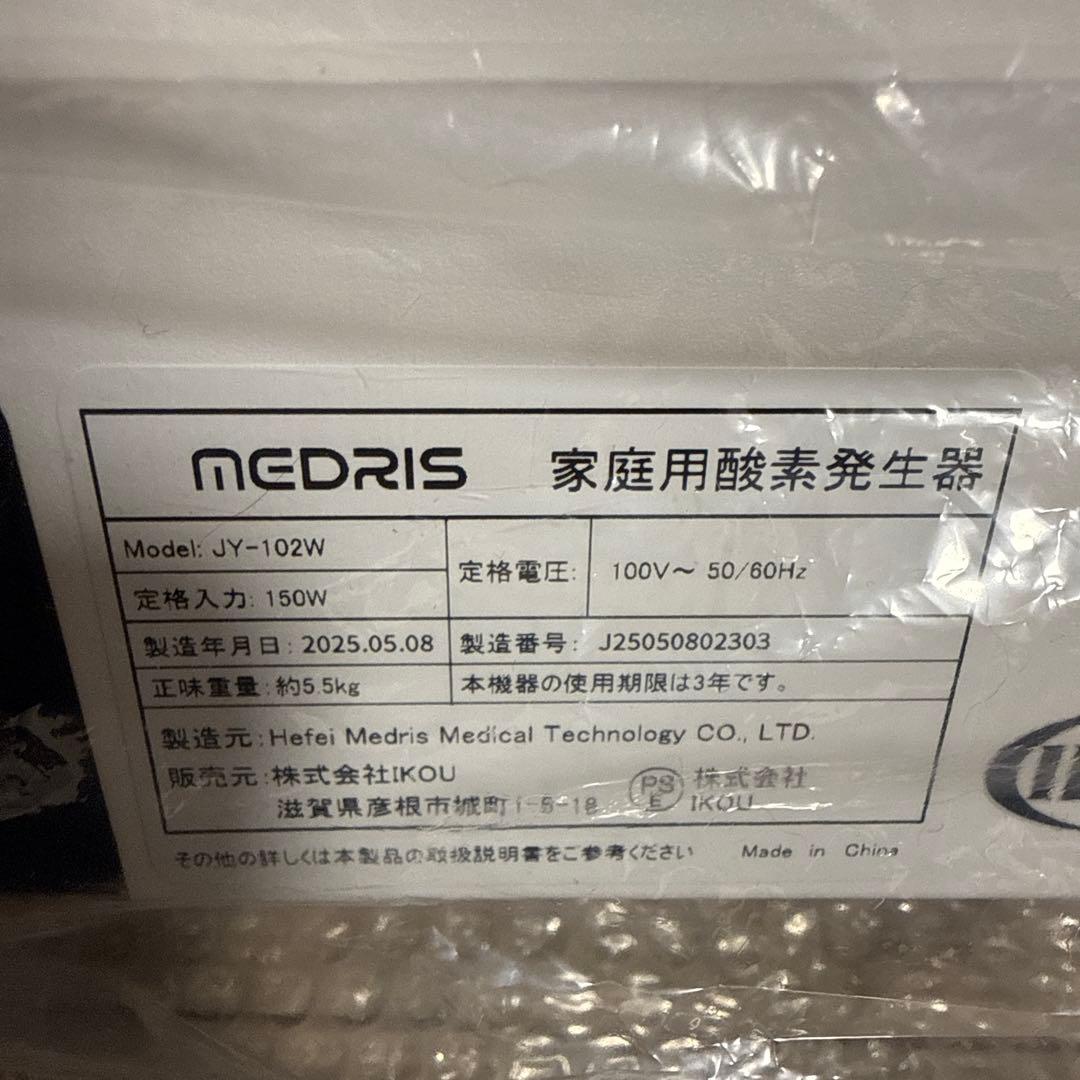 【1度のみ使用】家庭用酸素発生器 MEDRIS JY-102W 2025年製