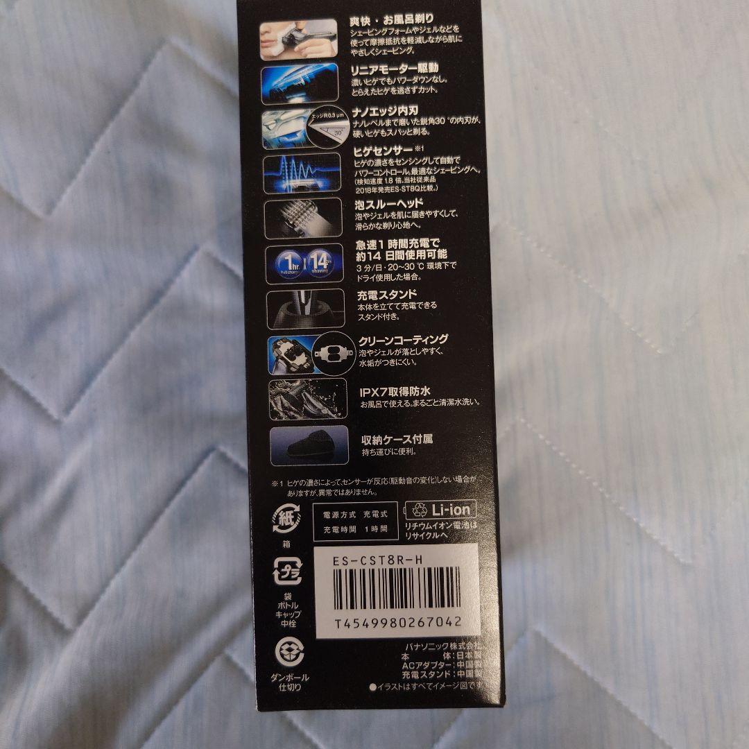 H*i様 最終値下げ！Panasonic メンズ電気シェーバー ES-CST8R