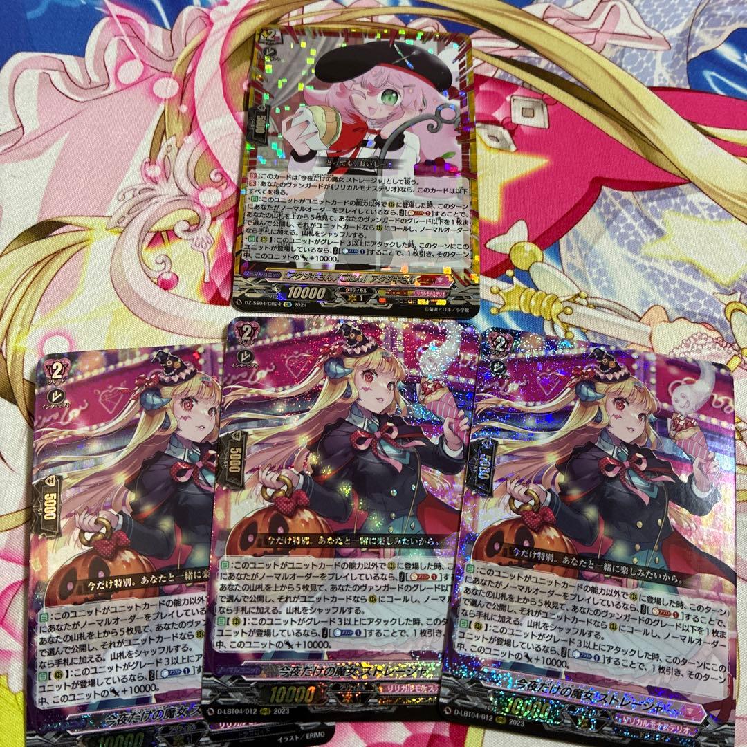 ストレージャ　4枚