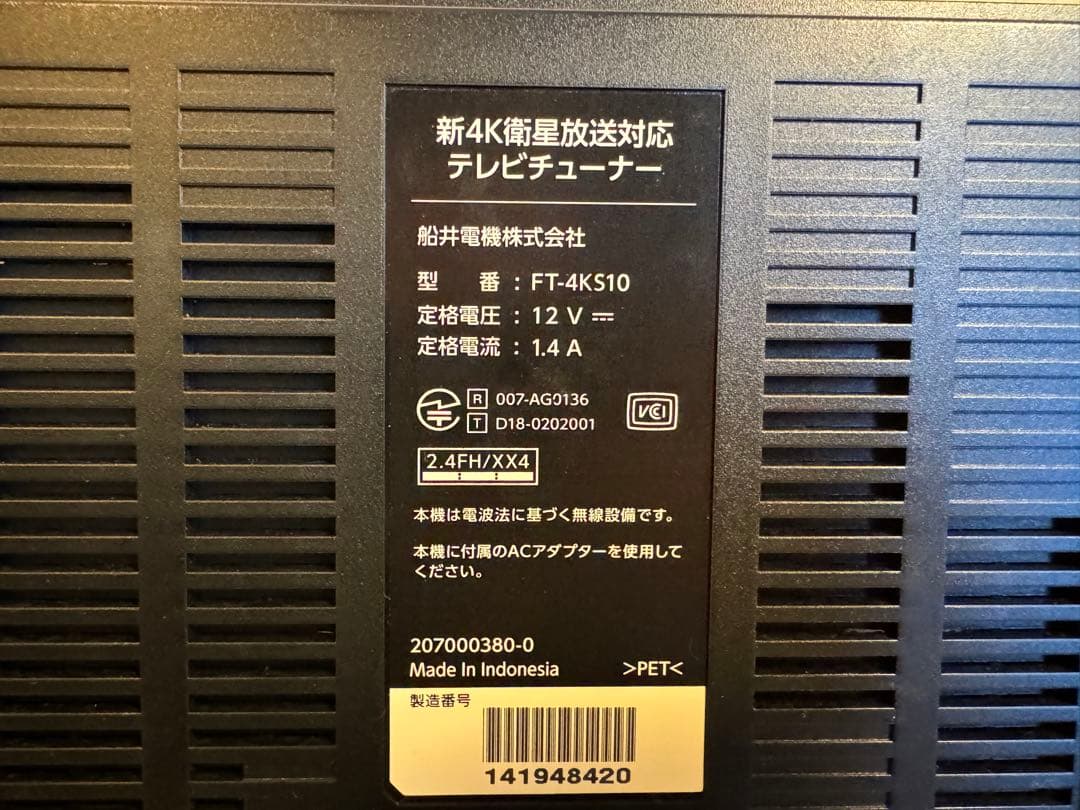 FUNAI 新4K衛星放送対応テレビチューナー FT-4KS10