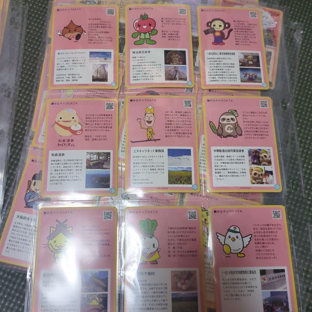 び*う様 ゆるキャラトレカ 74枚 セット