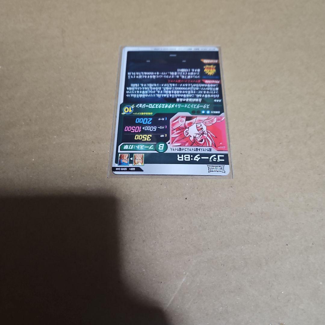 ドラゴンボール スーパーダイバーズ SDV8-044 ゴジータBR　パラレル