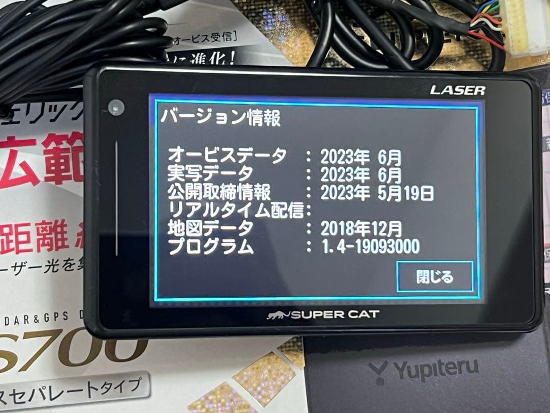 b*b様 ユピテル SUPER CAT LS700 セパレートタイプ