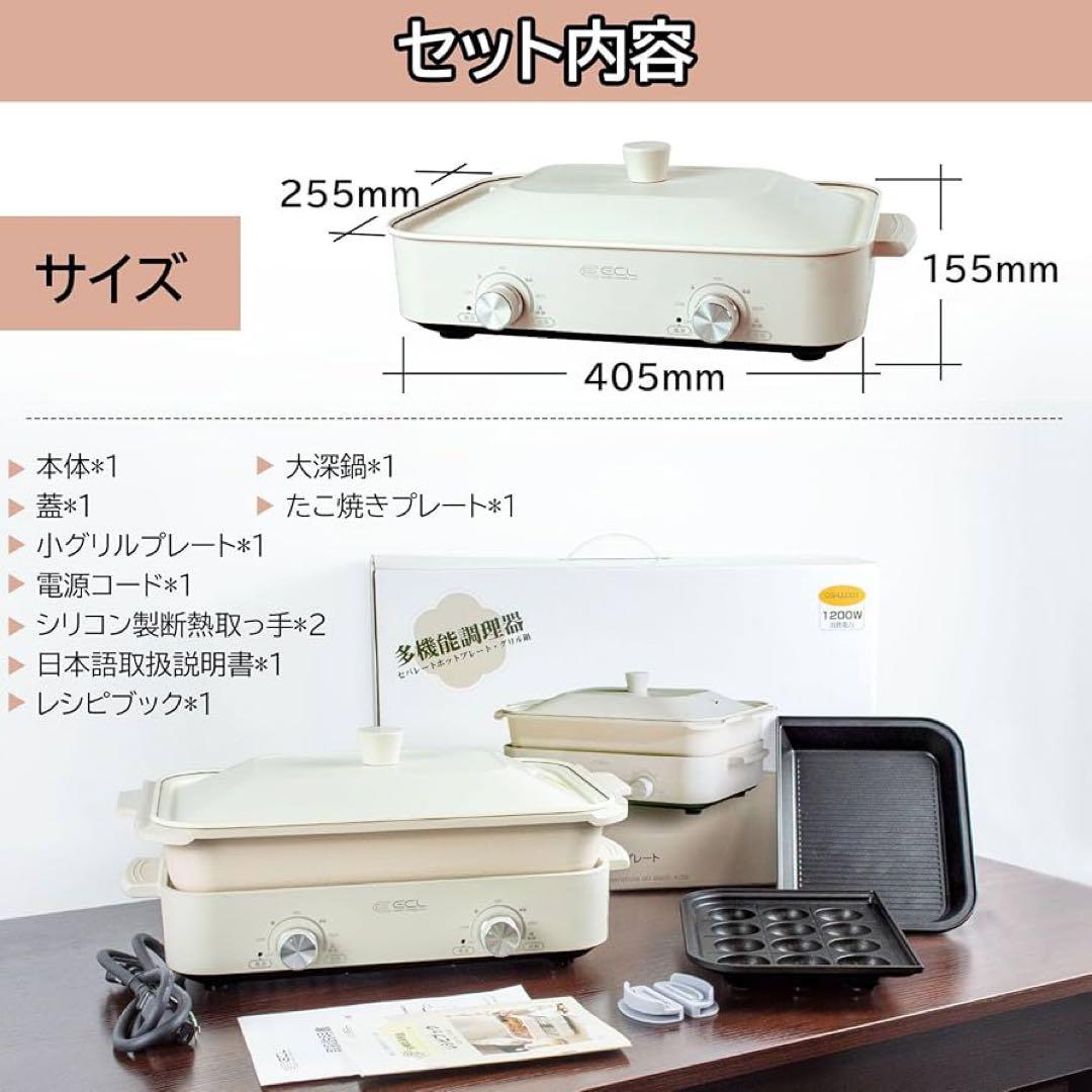 ホットプレート 深鍋 たこ焼き 焼肉 グリル セパレート 多機能調理 250℃