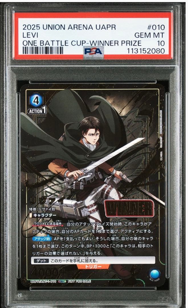 ユニオンアリーナ　ワンバトルカップ　リヴァイ　winner psa10