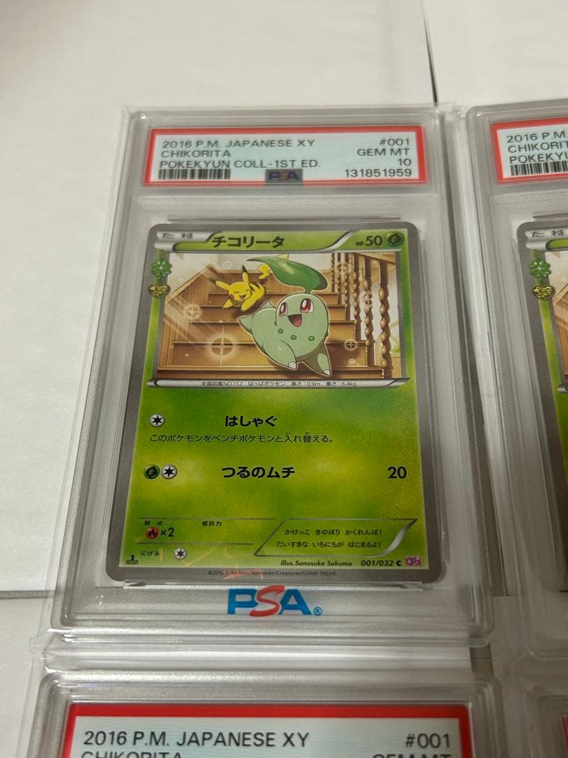 ポケキュンコレクション チコリータ PSA10 連番4枚