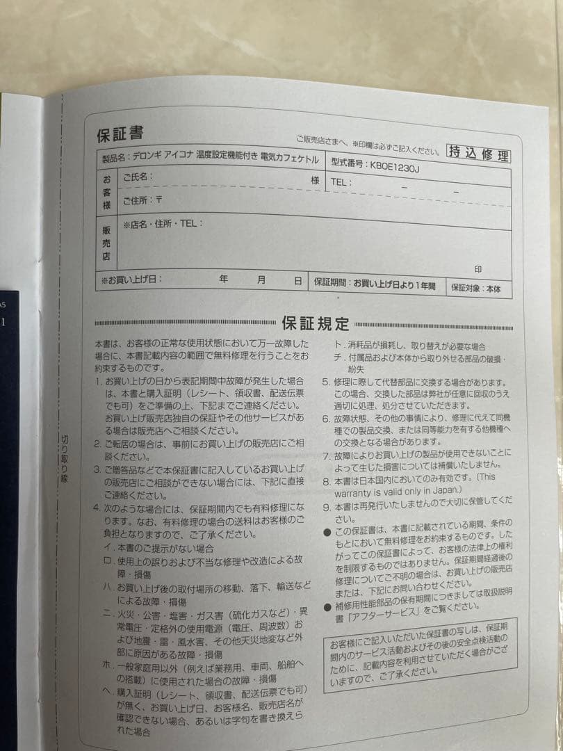 DeLonghi 電気ケトル KBOE1230J-W ポット　ホワイト　未使用品