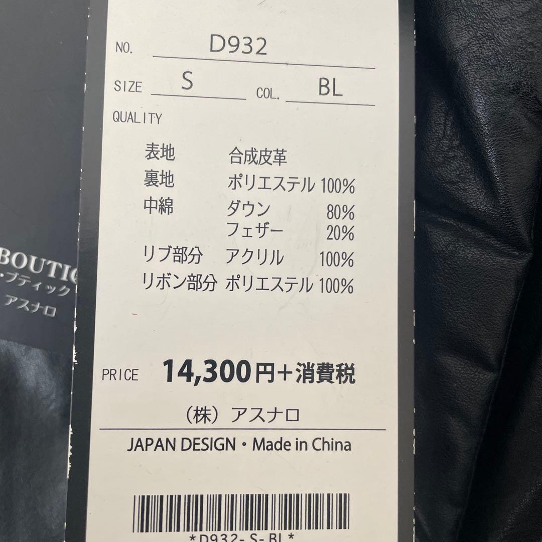 【タグ付未使用】ルイルエブティック フェイクレザー ペプラムダウンジャケット S