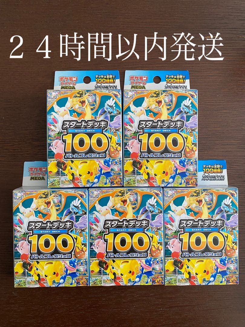ポケモンカードゲーム スタートデッキ100 5個セット