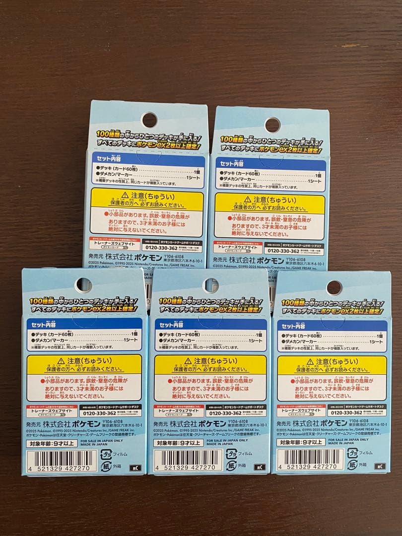 ポケモンカードゲーム スタートデッキ100 5個セット