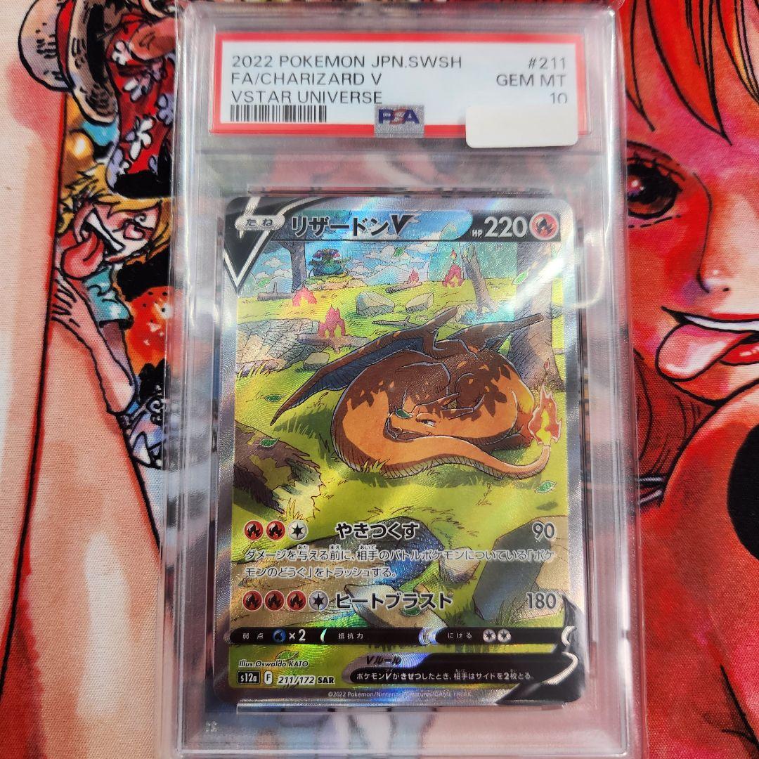 リザードンV SAR PSA10 S12a VSTARユニバース 211/172