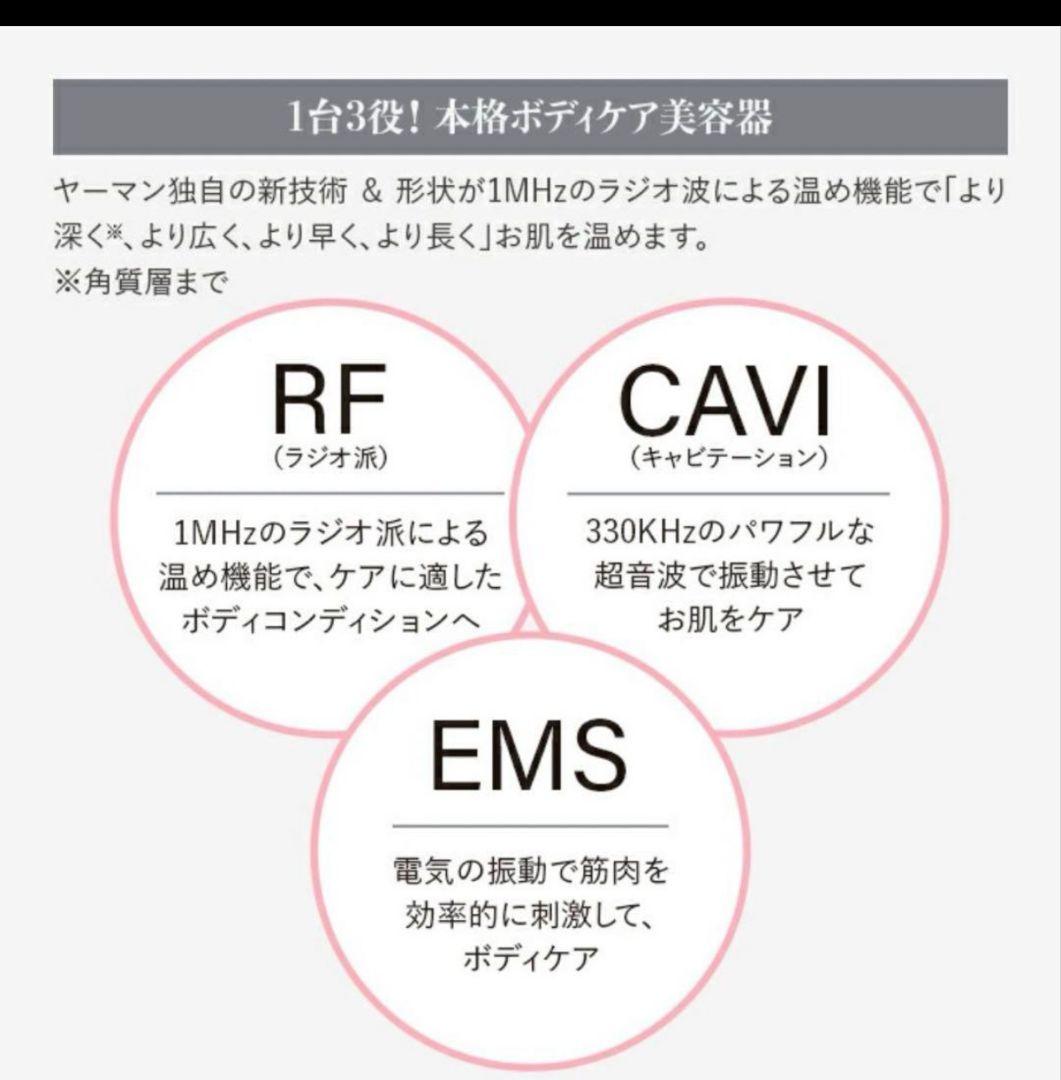 【美品】YA-MAN HRF-18　RFボーテ キャビスパRFコア エクストラ