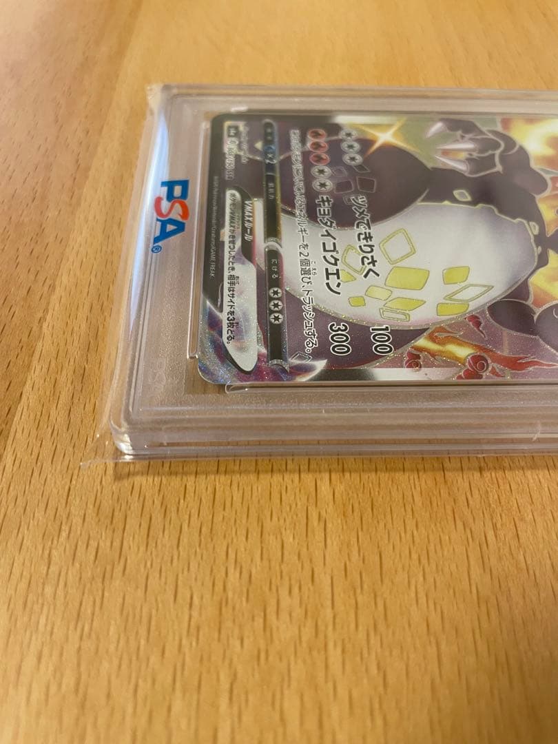 Y*u様 PSA10 リザードン Vmax SSR