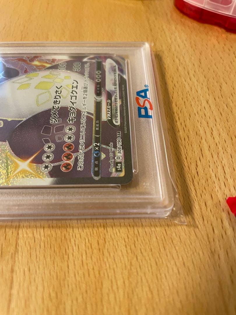 Y*u様 PSA10 リザードン Vmax SSR