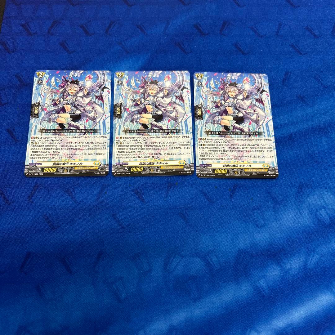 ヴァンガード 銀鍵の魔法 キキィル　プロモ PR ノーマル　3枚