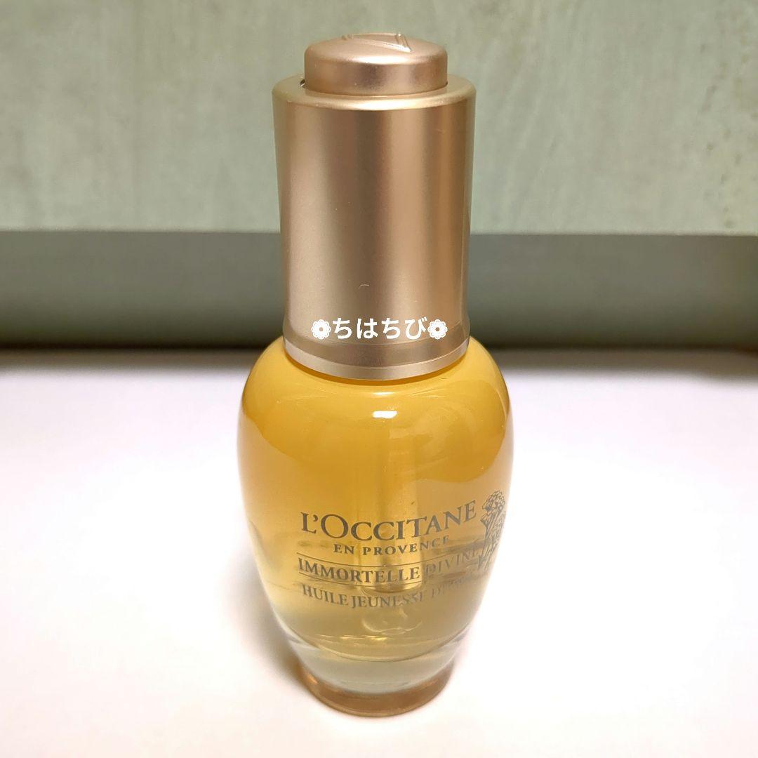 L'Occitane イモーテル ディヴァインインテンシヴオイル 美容オイル