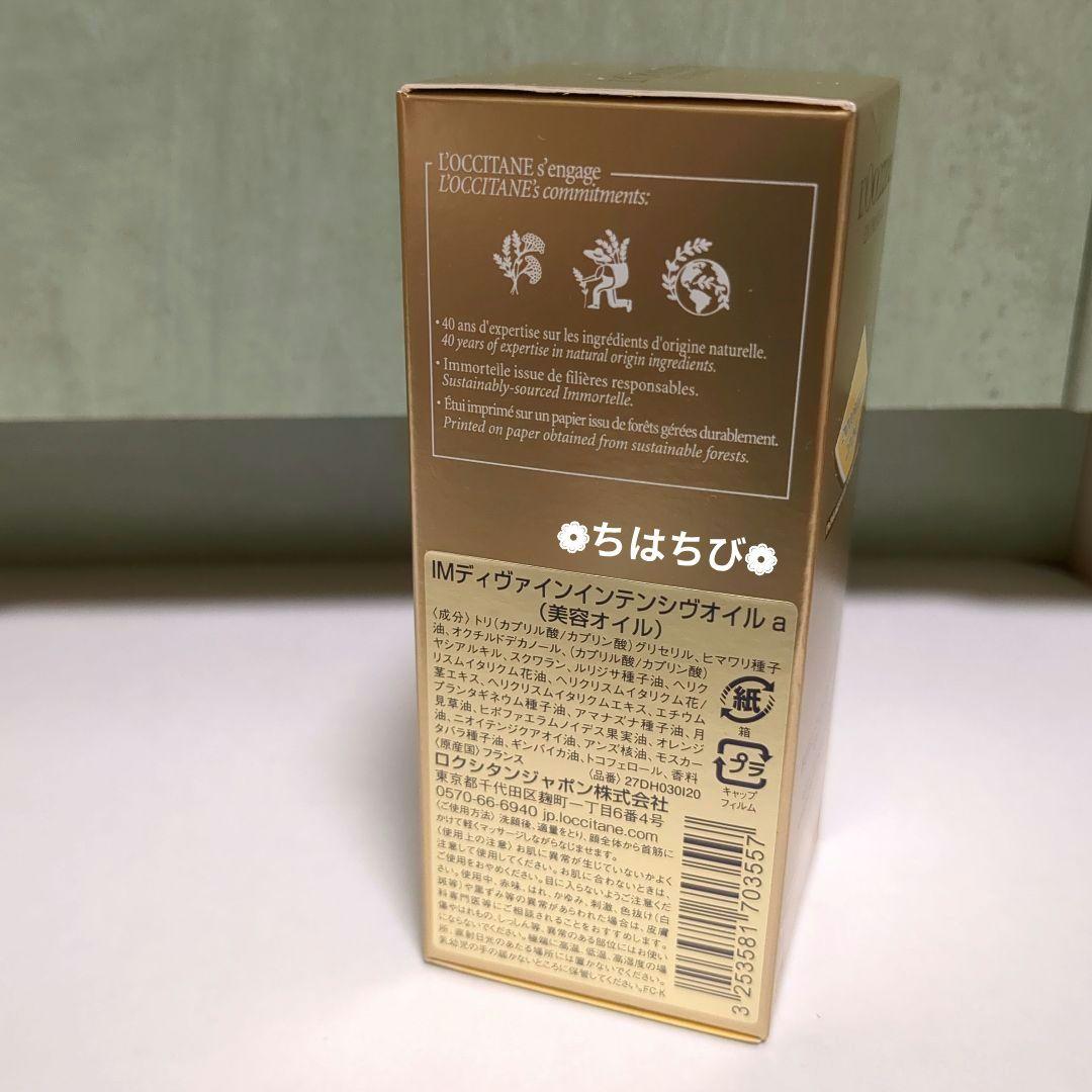 L'Occitane イモーテル ディヴァインインテンシヴオイル 美容オイル