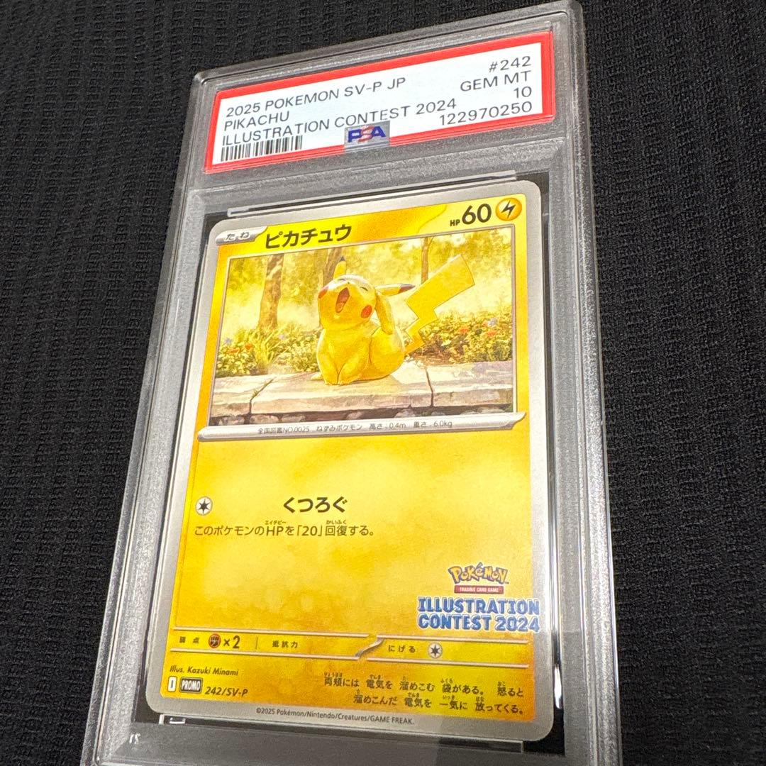 【PSA10】ピカチュウ イラストレーションコンテスト 2024 プロモカード