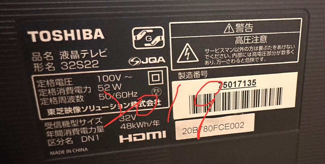 東芝 TOSHIBA　レグザ　テレビ 32型　32S22　2019年製　極美品！
