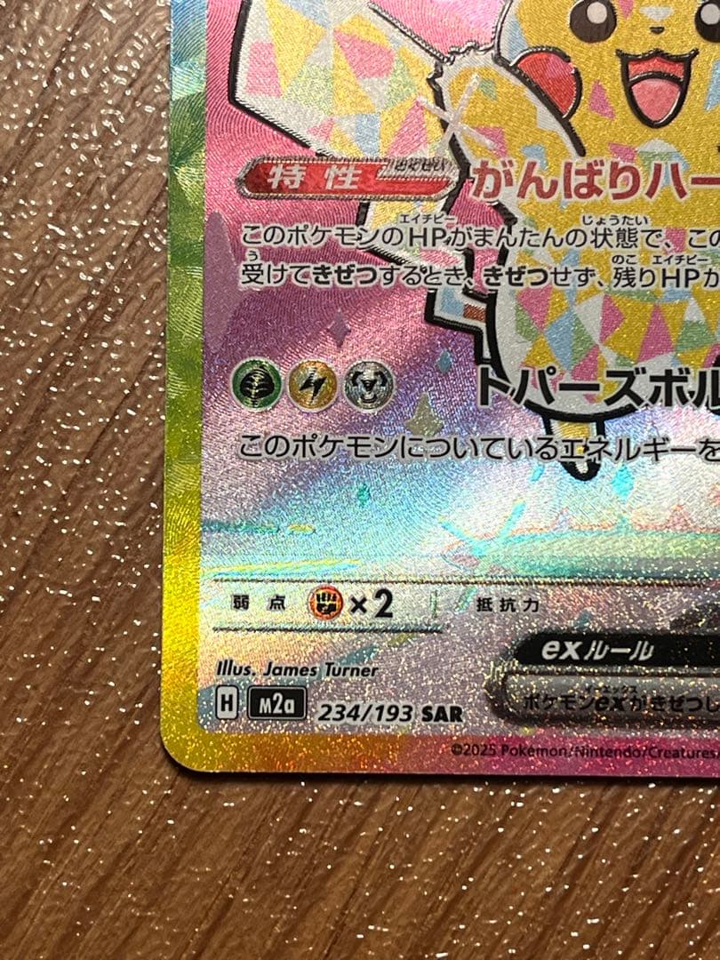 【ポケモンカード】ピカチュウex SAR 【センタリング良好】