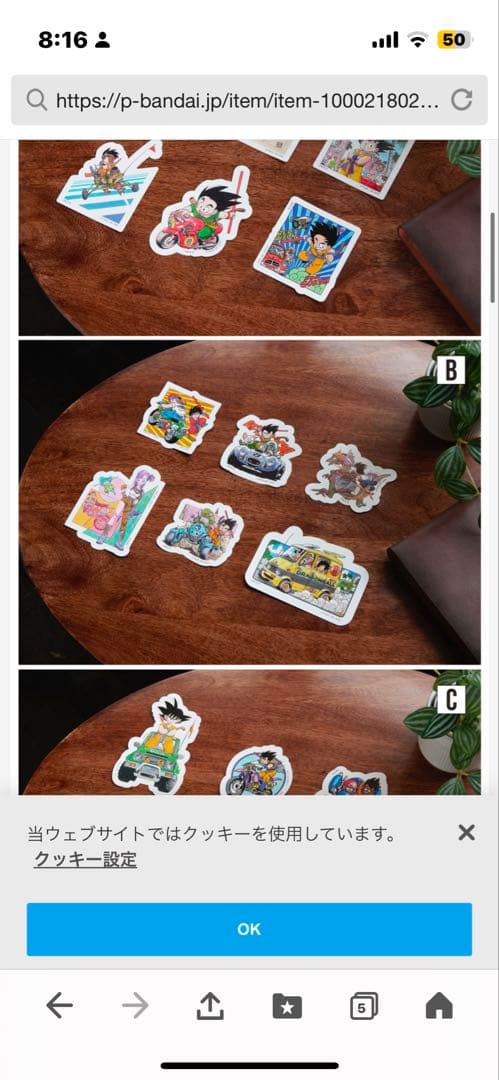 ドラゴンボール ステッカー