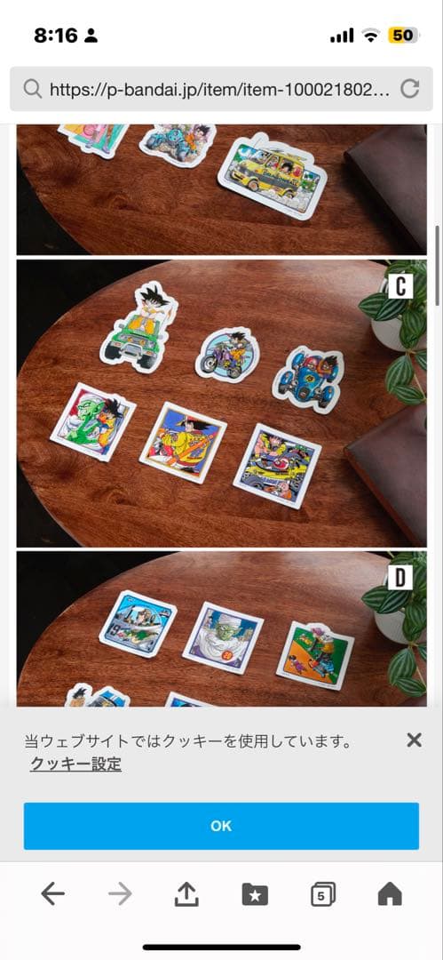 ドラゴンボール ステッカー