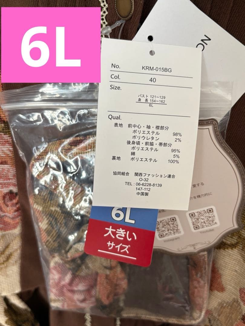 【超希少・完売品】新品未使用くる実 長袖ゴブラン膝丈ワンピース ベージュ 6L