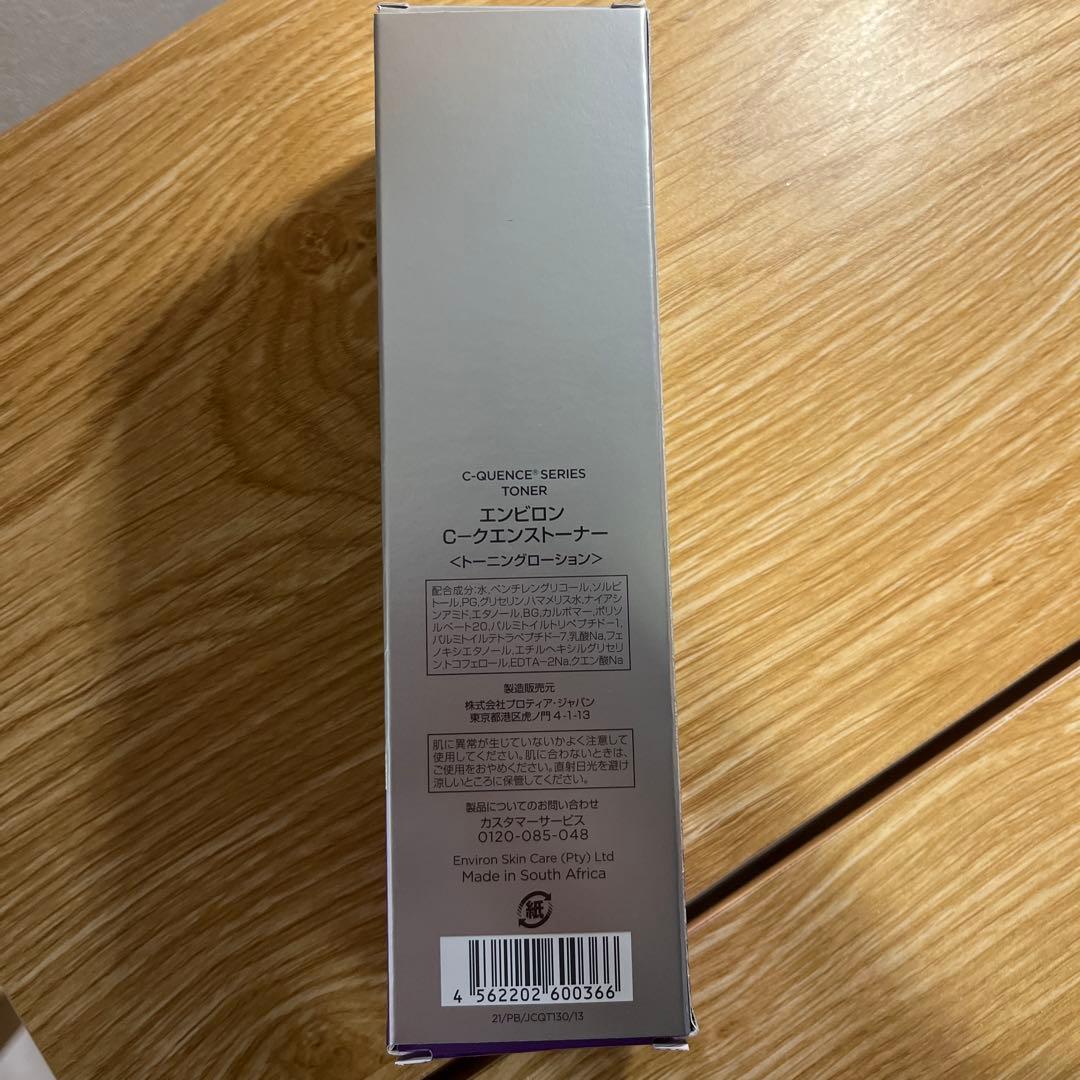 【新品未開封】エンビロン シークエンストーナー