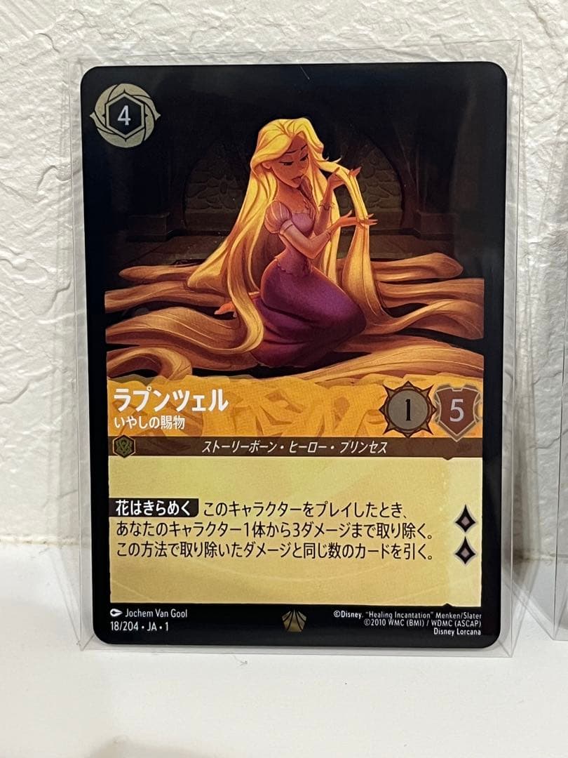 ロルカナ　ラプンツェル