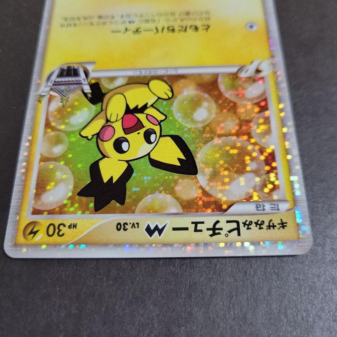 ポケモンカード ギザみみピチュー M 010/022 超克の時空へ