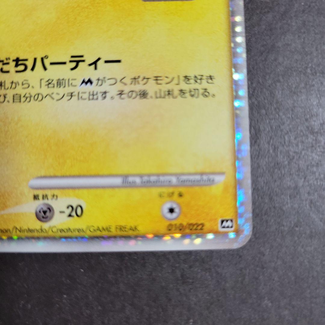 ポケモンカード ギザみみピチュー M 010/022 超克の時空へ