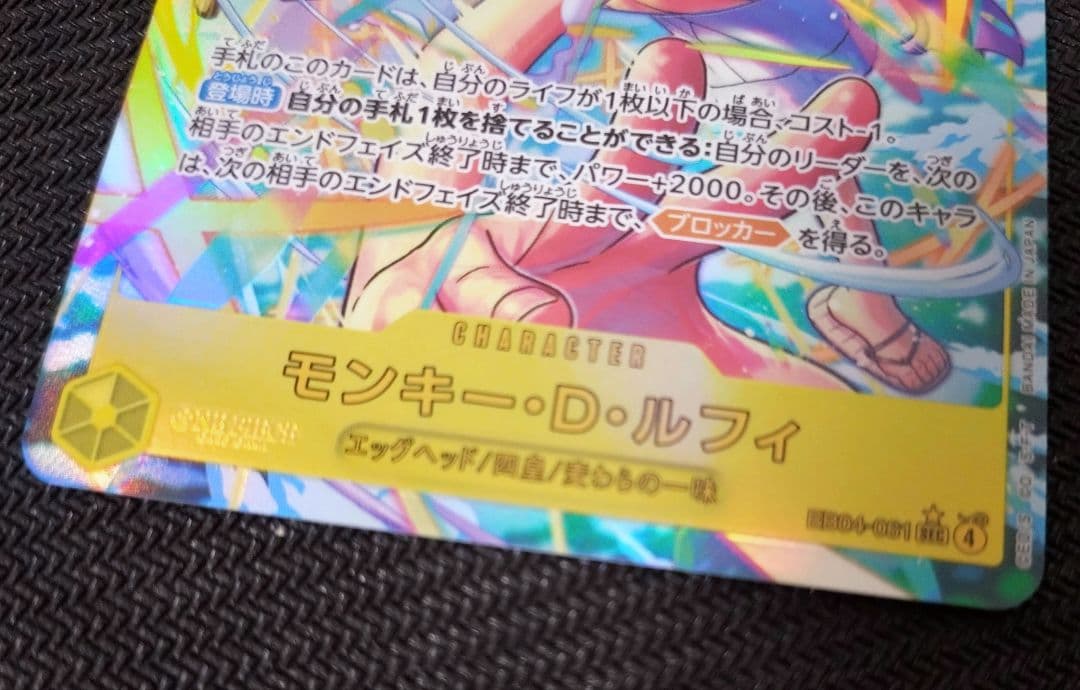 ワンピースカード モンキー・D・ルフィ SEC エッグヘッドクライシス