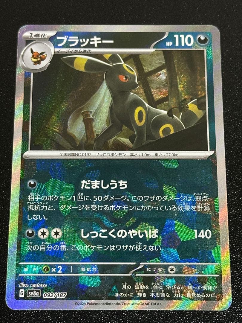 ブラッキー マスターボールミラー