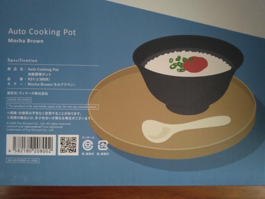 récolte オートクッキングポット モカブラウン レコルト　自動調理ポット