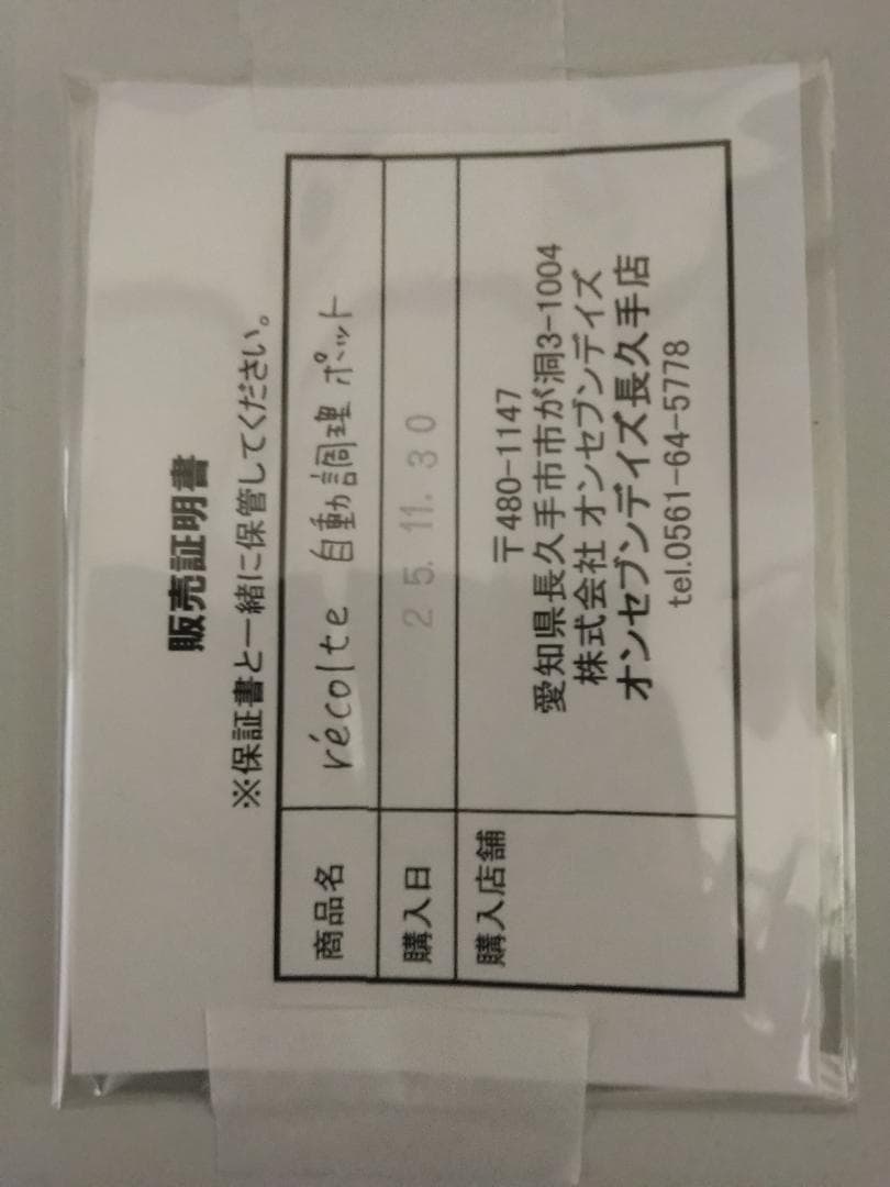 récolte オートクッキングポット モカブラウン レコルト　自動調理ポット