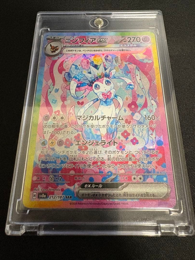 〆*様 ニンフィアex sar.シャワーズex sar psa10美品