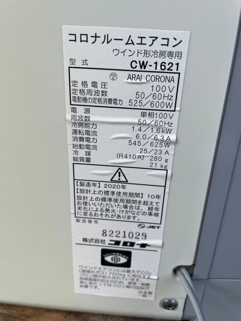 corona ルームエアコン