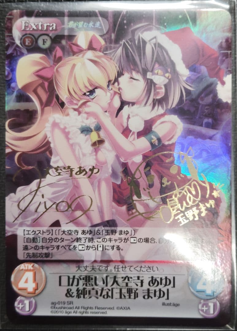 ChaosTCG 口が悪い「大空寺 あゆ」＆純真な「玉野 まゆ」　SRサイン