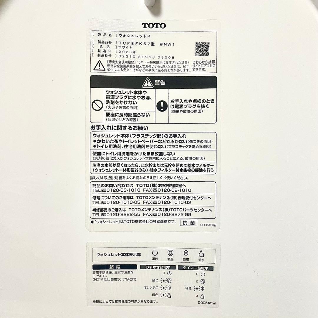 【早い者勝ち】ウォシュレット 温水洗浄便座 TOTO TCF8FK57