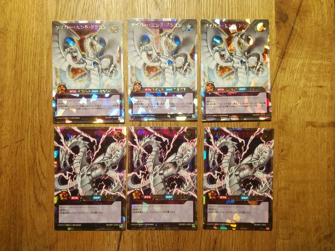 サイバーツインドラゴン　サイバーエンドドラゴン　オーバーラッシュ